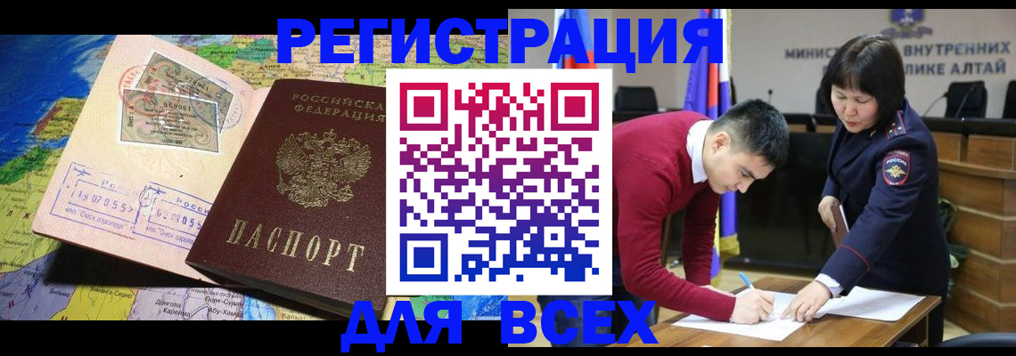 временная регистрация для всех в Урайе